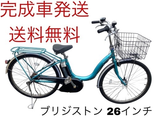 1266送料無料エリア多数！安心保証付き！安全整備済み！電動自転車