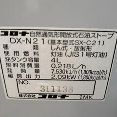コロナ　石油ストーブDX-N21(基本型式SX-C21) 01年製　電池点火　ポリタンク2個とポンプ付きの画像