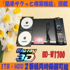 シャープブルーレイレコーダー【BD-W1700】