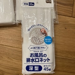 排水溝ネット　お風呂や台所にの画像