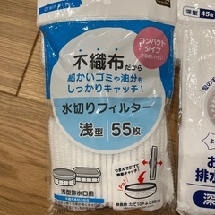 排水溝ネット　お風呂や台所にの画像