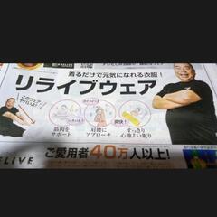 ＜令和の虎＞　リライブウェア