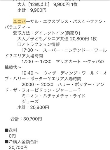 関西　某テーマパーク　チケット　値下げ