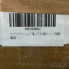売約済！HI0274　NICEMON オープンシェルフラック