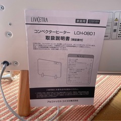 10月10日まで掲載【コンベクターヒーター】の画像