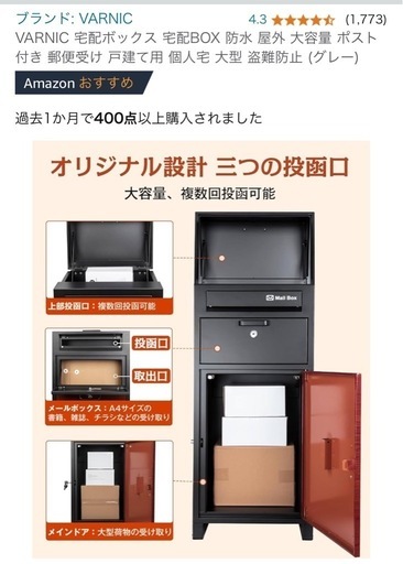 【ほぼ新品】宅配ボックス