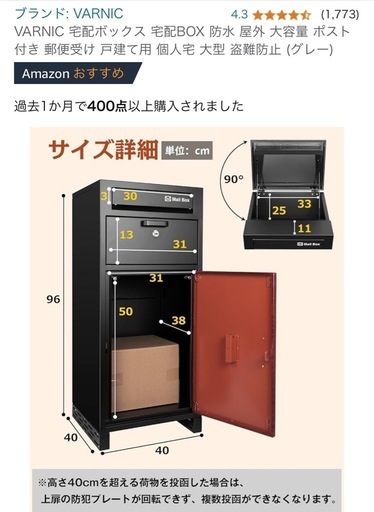 【ほぼ新品】宅配ボックス