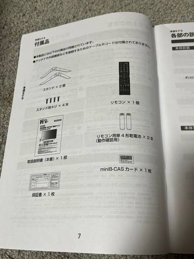 4K対応50インチ液晶テレビ