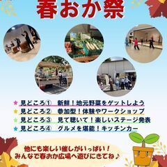 第3回春おか祭　屋外ブース参加者募集！
