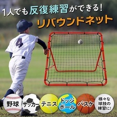 【新品未開封】リバウンダー:サッカー、 野球、テニスなどにも使えます！の画像