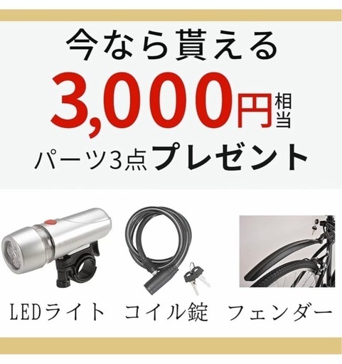 【新品】クロスバイク　ネクスタイル