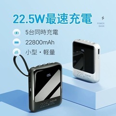 【新品】大容量モバイルバッテリー 小型 軽量 22800mAh ...