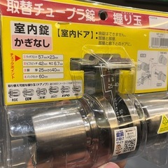室内ドアノブ新品