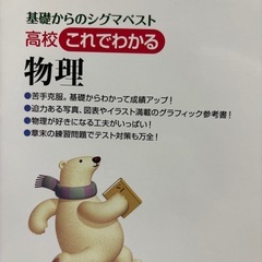 基礎からのシグマベスト高校これでわかる物理の画像