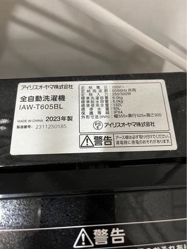 お譲り先決まりました アイリスオーヤマ 洗濯機 6kg