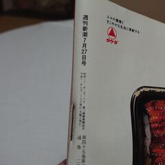 2000年　平成12年　7月27日　週刊新潮　雑誌　当時物　の画像