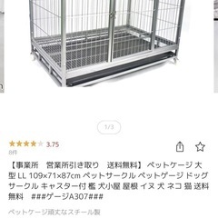 明日処分予定の中型犬ゲージスチール製