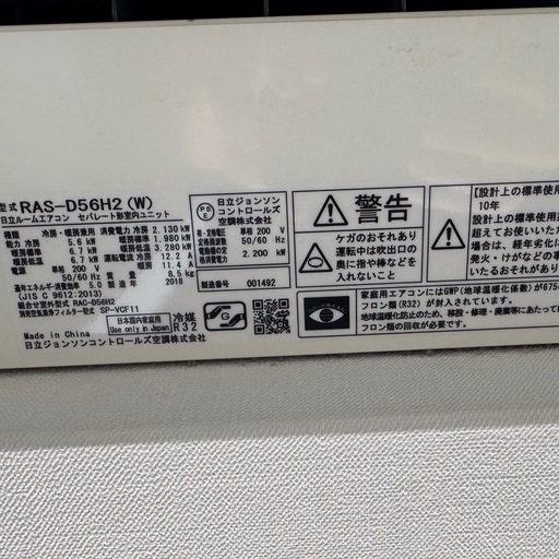 日立 HITACHI 白くまくん　エアコン 室外機付き 2018年製 RAS-D56H2 ※汚れあり