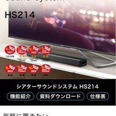 シアターサウンドシステム HS214 ハイセンス　サウンドバー