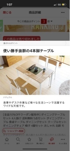 ダイニングテーブル5点セット値引き交渉あり