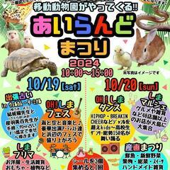 あいらんどまつり