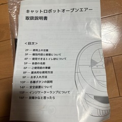 キャットロボットの中古が安い！激安で譲ります・無料であげます｜ジモティー