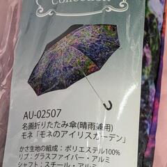 【未使用】名画折りたたみ傘【残り2本】の画像