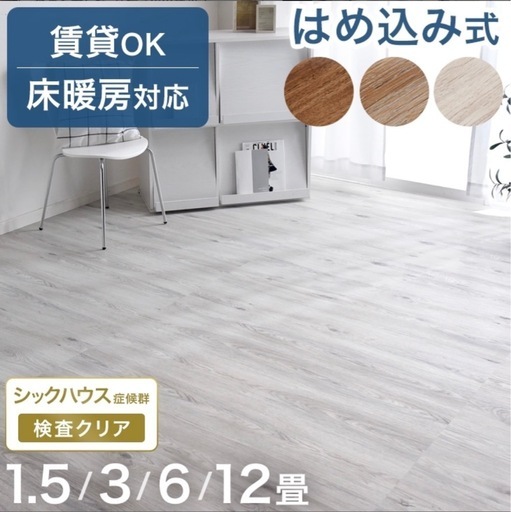【新品未開封】DIY用フロアタイル(6〜7畳分)