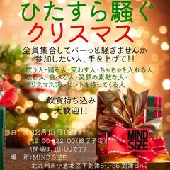 13日の金曜日 ひたすら騒ぐクリスマス 12/13
