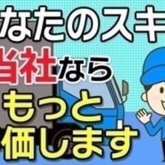 【ミドル・40代・50代活躍中】【残業よりも技術で稼ぎませんか？...