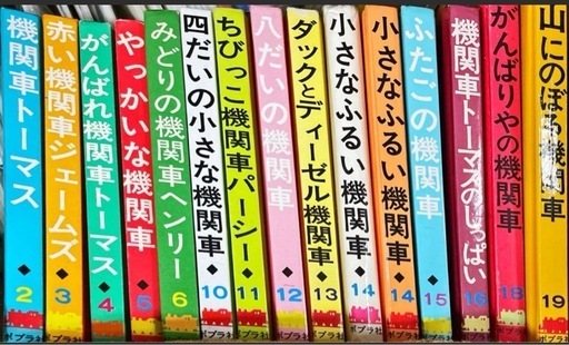 希少　トーマス　絵本