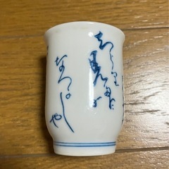 和文字柄　花やしき　おちょこ