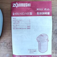 ★未使用！★ ZOJIRUSHI 2.2L 押すだけポット ABE-22 カクテルローズの画像