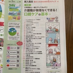 再値下げします‼️月刊DAY2024.3月号の画像
