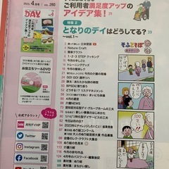 再値下げします‼️月刊DAY2024.4月号の画像
