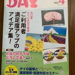再値下げします‼️月刊DAY2024.4月号