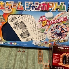 ⭐️受け渡し決定⭐️人生ゲームジャンボドリームと五目並べの画像