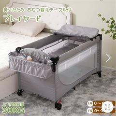 折り畳みベビーベッド