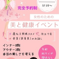 10/13(日)美と健康💖残り7席【参加無料】
