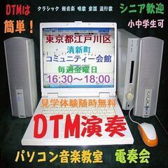 パソコン音楽（DTM）教室　「電奏会」の画像