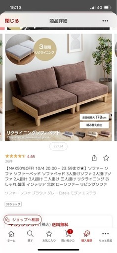 リクライニングソファベッド