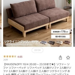 リクライニングソファベッド
