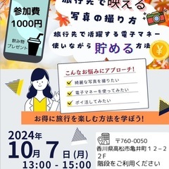 【スマホ活用！！】スマホでお得に旅行を楽しむ方法を学ぼう！の画像
