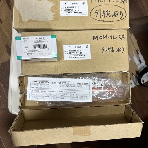 ダイキン現地接続配管キット