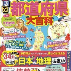 2022年以降のるるぶやまっぷる等の旅行雑誌を譲ってください