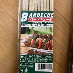 BBQ串
の画像