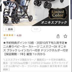 ＫＡＴＯＪＩ  2人乗り用ベビーカーの画像