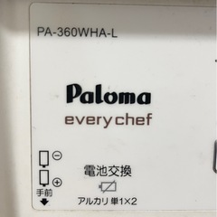 Paloma パロマ LPガス用 ガステーブル　エブリシェフ