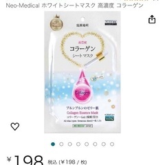 フェイスパック　6930円→3000円　　Neo-Medical...