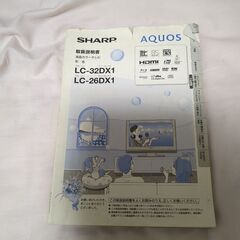 SHARP AQUOS LC-32DX1 32インチ 液晶テレビ 取扱説明書付きの画像